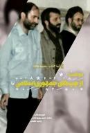 کتاب دو نما از چپ‌های جمهوری اسلامی - تصویر 1