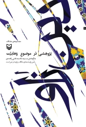 کتاب دین زاو