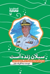 کتاب سبلان زنده است - front