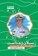 کتاب سبلان زنده است - تصویر 1