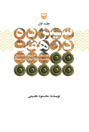 کتاب سیزده در هفت - front