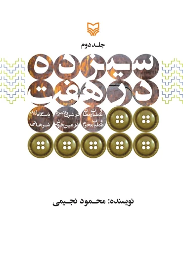 کتاب سیزده در هفت