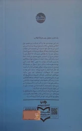 کتاب شانه‌های زخمی خاکریز - back