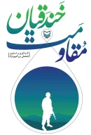 کتاب مقاومت خندقیان - تصویر 1