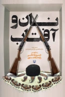 کتاب نان و آفتاب - تصویر 1