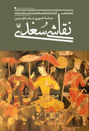 کتاب نقاشی سغدی - front