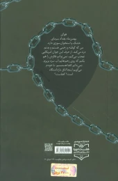 کتاب سیاه چال مستر - back
