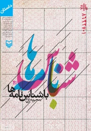 کتاب با شناسنامه‌ها