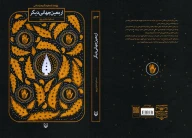 کتاب اربعین جهانی دیگر - تصویر 3