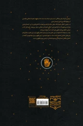 کتاب اربعین جهانی دیگر - back