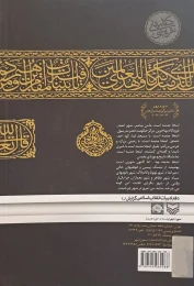 کتاب سفر به قبله - back