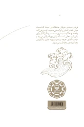 کتاب شبلی و آتش - back