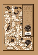 کتاب عصر پهلوی - تصویر 2