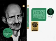 کتاب سید کریم امیری فیروزکوهی - تصویر 3