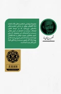 کتاب سید کریم امیری فیروزکوهی - تصویر 2