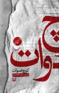 کتاب کوچ اصوات - تصویر 1