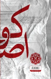کتاب کوچ اصوات - back