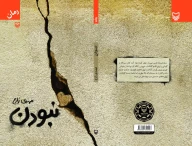 کتاب نبودن - تصویر 2