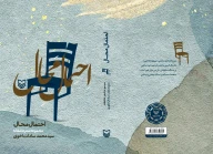 کتاب احتمال محال - تصویر 3