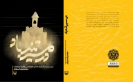 کتاب در مسیر تند باد - تصویر 3