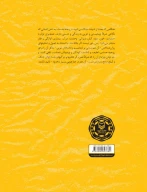 کتاب در مسیر تند باد - تصویر 2
