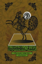 کتاب آنک آن یتیم نظر کرده - front