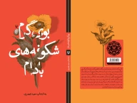 کتاب بوی گرم شکوفه‌های بادام - تصویر 2