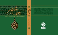 کتاب چهار عنصر - تصویر 3