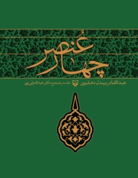 کتاب چهار عنصر - front