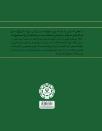 کتاب چهار عنصر - back