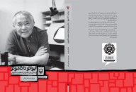 کتاب ایوائو تاکاموتو - تصویر 3