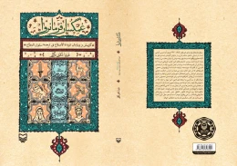 کتاب غمگسار فرمانروا - back