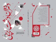 کتاب دختران دشت برچی - تصویر 2