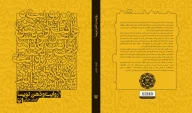 کتاب روایت و ذهن نویسا - تصویر 3