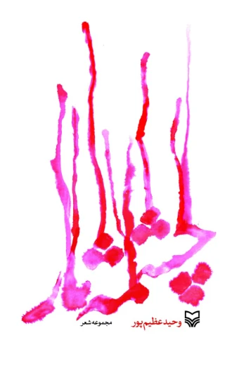 کتاب چشمه ثار