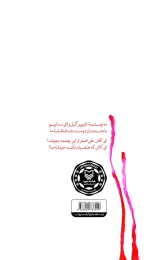 کتاب چشمه ‌ثار - back