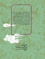 کتاب مثنوی سبحه هزاردانه - تصویر 3