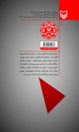 کتاب جاده جنگ - back