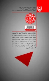 کتاب جاده جنگ - back