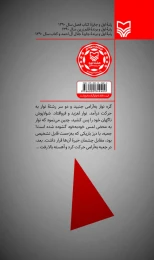 کتاب جاده جنگ - back