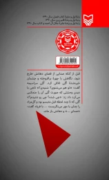 کتاب جاده جنگ - back