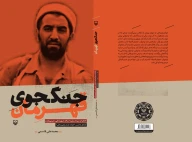کتاب جنگجوی قهرمان - تصویر 3