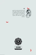 کتاب شکارچی گوش‌برها - تصویر 3