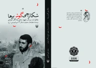 کتاب شکارچی گوش‌برها - تصویر 2