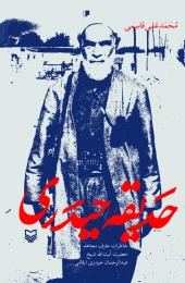 کتاب حدیقه حیدری - front