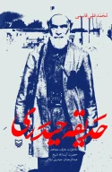 کتاب حدیقه حیدری - تصویر 1