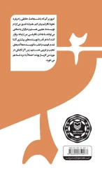 کتاب میانبرهای رمان - back