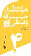 کتاب هزار جرقه داستانی - تصویر 1
