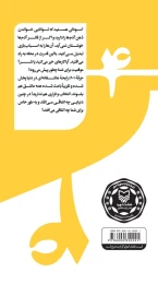 کتاب هزار جرقه داستانی - back