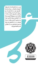 کتاب سبک شخصی در رمان - back